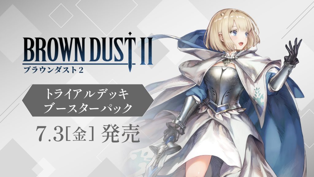 ブースターパック ブラウンダスト2 – カードショップ一誠