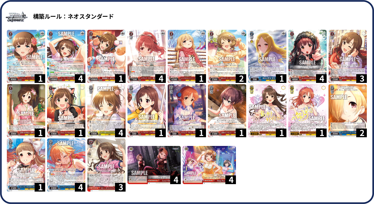 【WSデッキ】アイドルマスターシンデレラガールズ-8扉