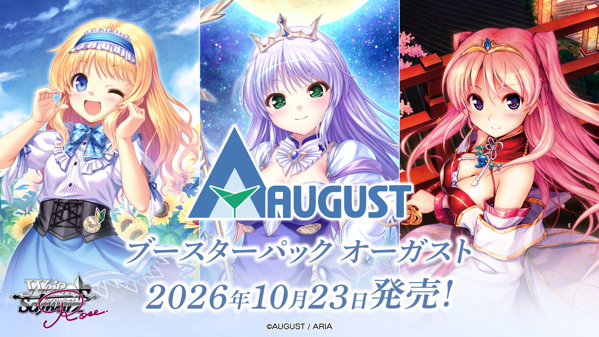 【WSR予約/10月23日】『AGUGST』RR以下4コン