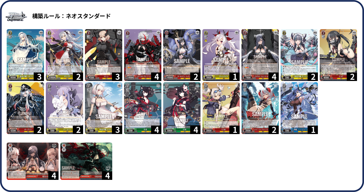 【WSデッキ】アズールレーン 8電源