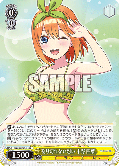 割り切れない想い 中野 四葉(N)