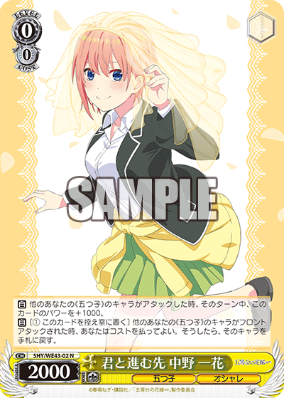 君と進む先 中野 一花(N)