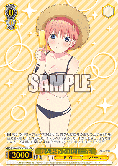 夏を味わう 中野 一花(IGP)