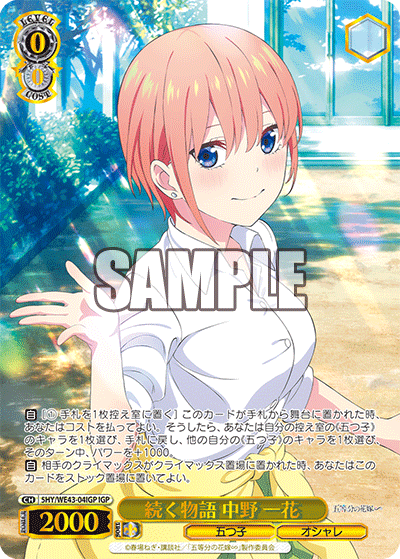 続く物語 中野 一花(IGP)