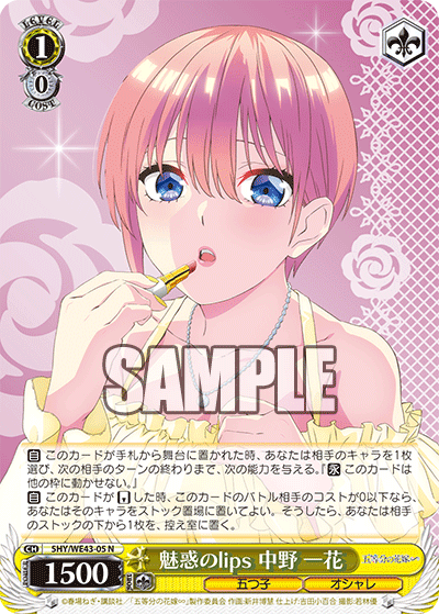 魅惑のlips 中野 一花(N)