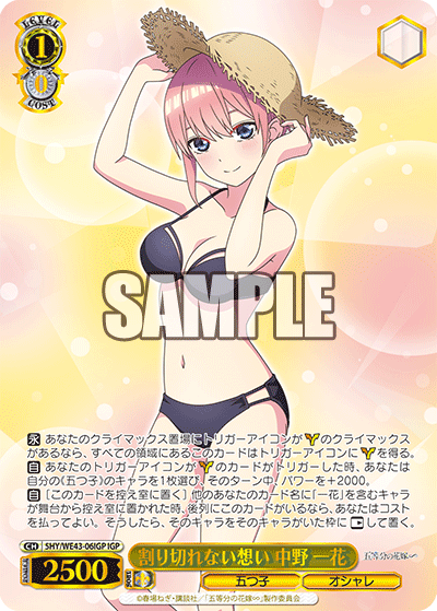 割り切れない想い 中野 一花(IGP)