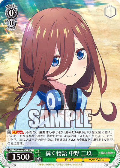 続く物語 中野 三玖(N)