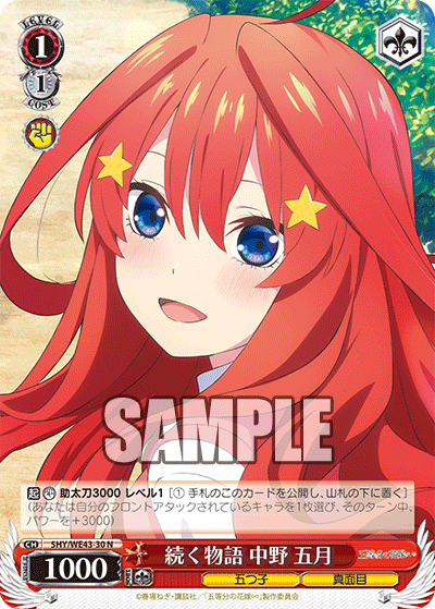 続く物語 中野 五月(N)
