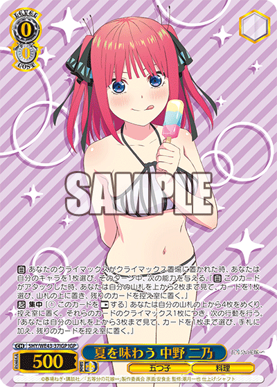 夏を味わう 中野 二乃(IGP)