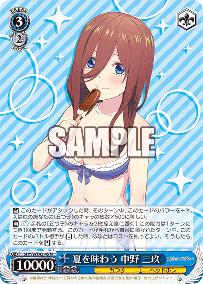 夏を味わう 中野 三玖(N)