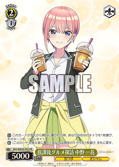 放課後グルメ探訪 中野 一花(PR)