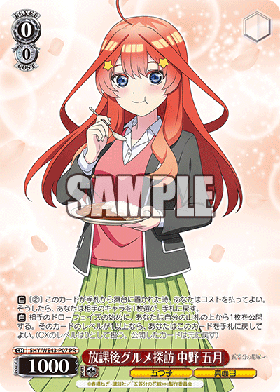 放課後グルメ探訪 中野 五月(PR)