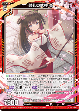 射礼の式神 杏 【R】