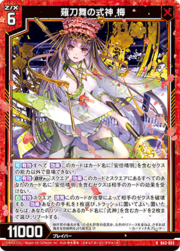 薙刀舞の式神 梅 【R】