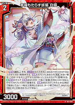 幸福もたらす妖狐 白狐 【R】