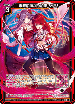 未来に向かう約束 シュリ 【LR】