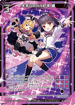 未来に向かう約束 纏 【LR】