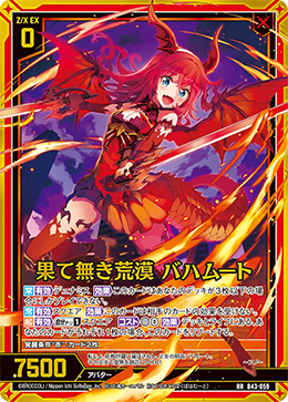 果て無き荒漠 バハムート 【RR】