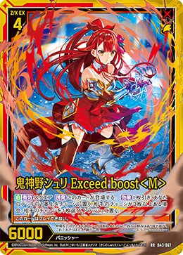鬼神野シュリ Exceed boost<M> 【RR】