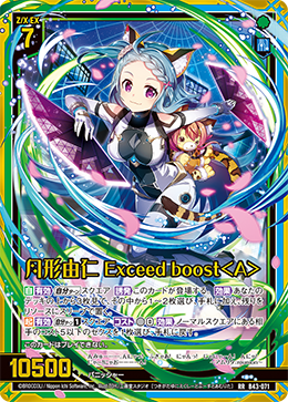 月形由仁 Exceed boost<A> 【RR】