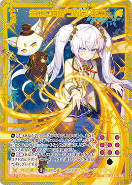 未来に向かう約束 衣奈 【SEC】