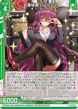 完璧秘書 ピュアティ 【R】