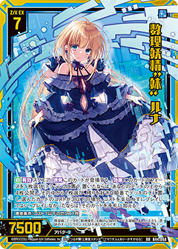 数理妖精“妹” ルナ 【RR】