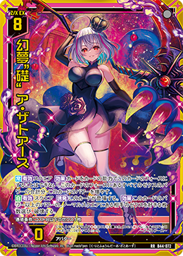 幻夢“礎” ア・ザトアース 【RR】