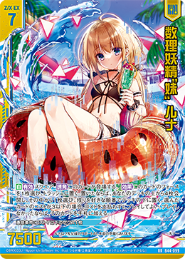 数理妖精“妹” ルナ 【RR】 カードガチャ仕様