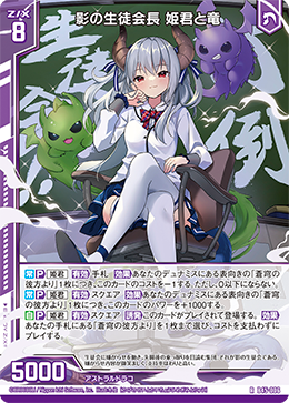 影の生徒会長 姫君と竜 【R】