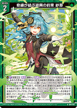 奇縁が結ぶ遊興の約束 紗那 【RH】