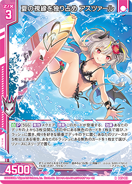 夏の視線を独り占め アスツァール 【R】