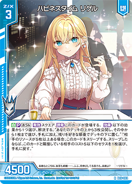 ハピネスタイム リゲル 【R】