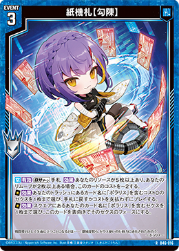紙機札【勾陳】 【R】