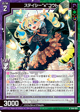 ステイシー“κ”コウト 【R】