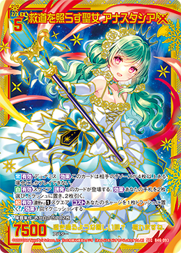 救道を照らす聖女 アナスタシア 【SEC】