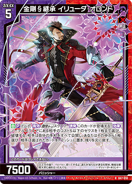金剛§継承 イリューダ・オロンド 【R】