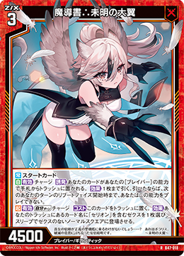 魔導書∴未明の大翼 【RH】