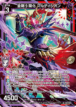 金剛§開化 マルディシオン 【LR】