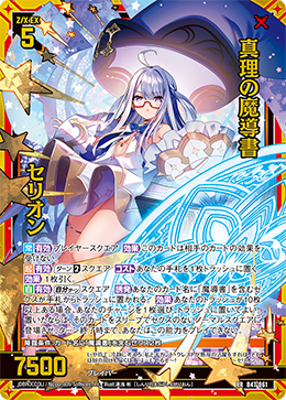 真理の魔導書 セリオン 【RR】