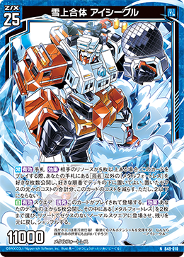 雪上合体 アイシーグル 【N】