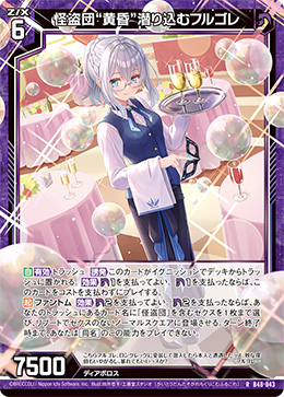 怪盗団“黄昏”潜り込むフルゴレ 【RH】