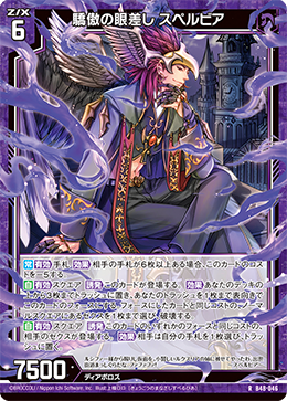驕傲の眼差し スペルビア 【R】