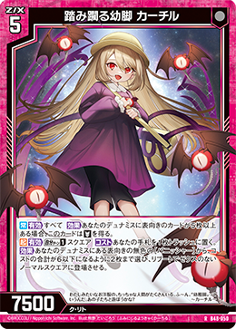 踏み躙る幼脚 カーチル 【R】