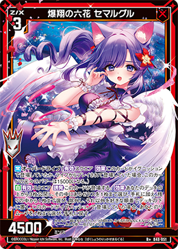 爆翔の六花 セマルグル 【R+】
