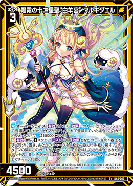 爆霧の十二星聖“白羊宮” マルキダエル 【R+】