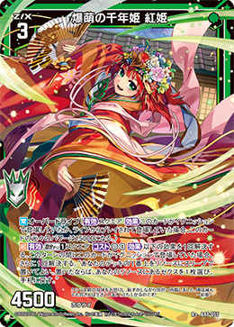 爆萌の千年姫 紅姫 【R+】
