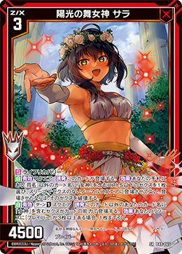 陽光の舞女神 サラ 【SRH】