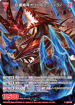 巨震咆号オリハルコンティラノ 【R】