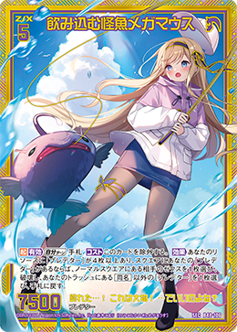 飲み込む怪魚メガマウス 【SEC】